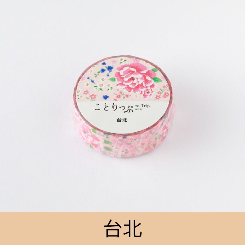ことりっぷ オリジナルマスキングテープ