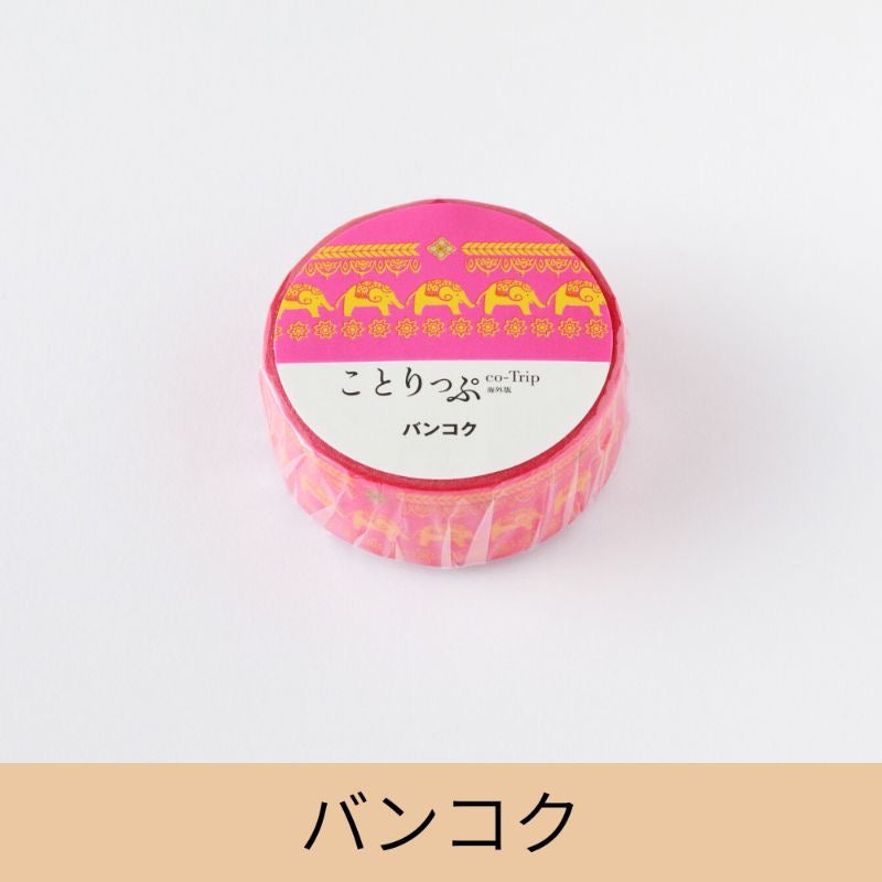 ことりっぷ オリジナルマスキングテープ