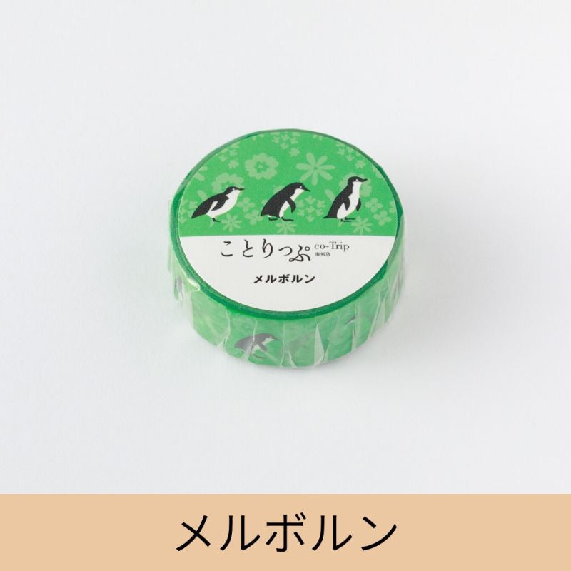 ことりっぷ オリジナルマスキングテープ