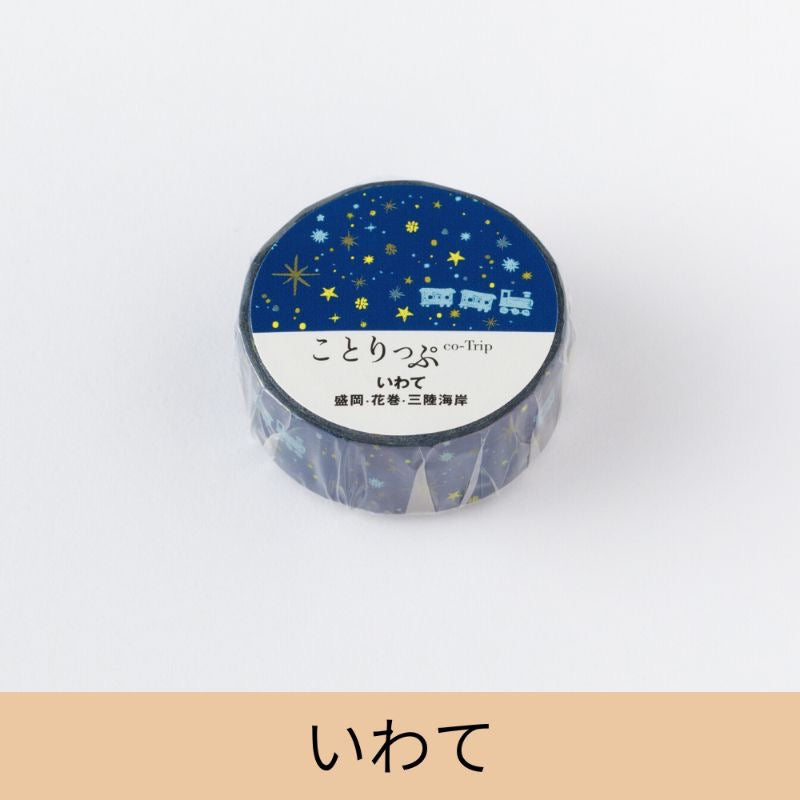 ことりっぷ オリジナルマスキングテープ