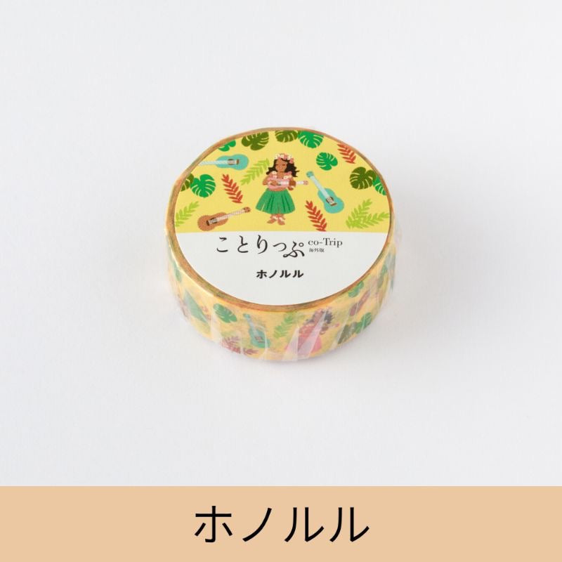 ことりっぷ オリジナルマスキングテープ