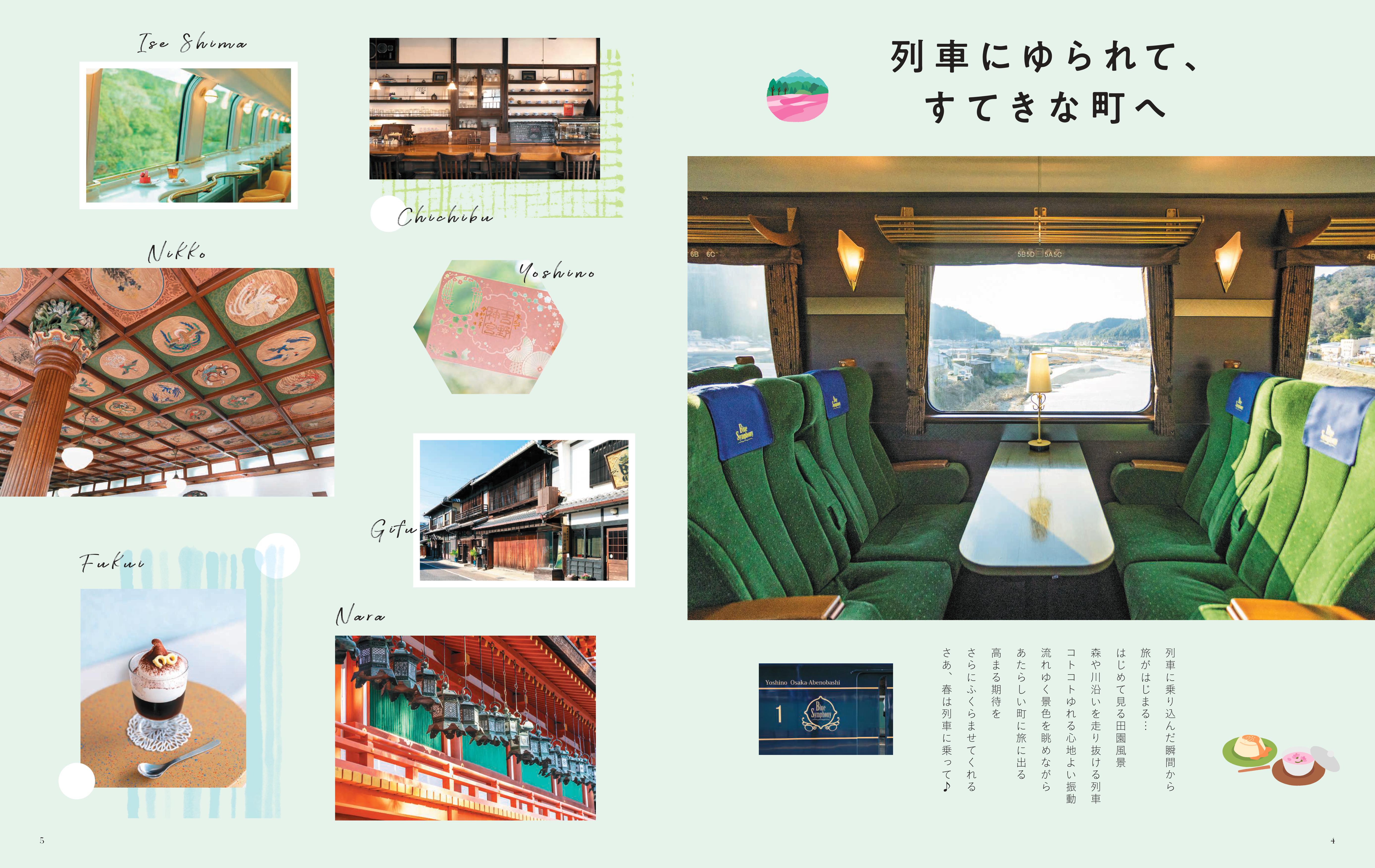 ことりっぷMagazine2024春 Vol.40 「列車にゆられて、すてきな町へ」 – ことりっぷオンラインストア