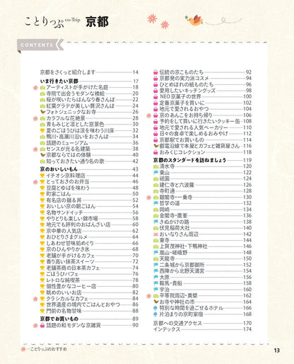 【9/19発売】ことりっぷ 京都