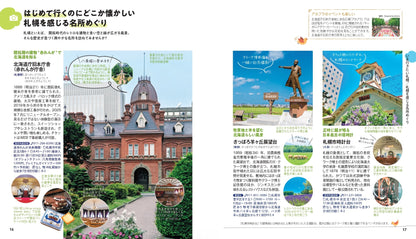 【9/19発売】ことりっぷ 札幌 小樽