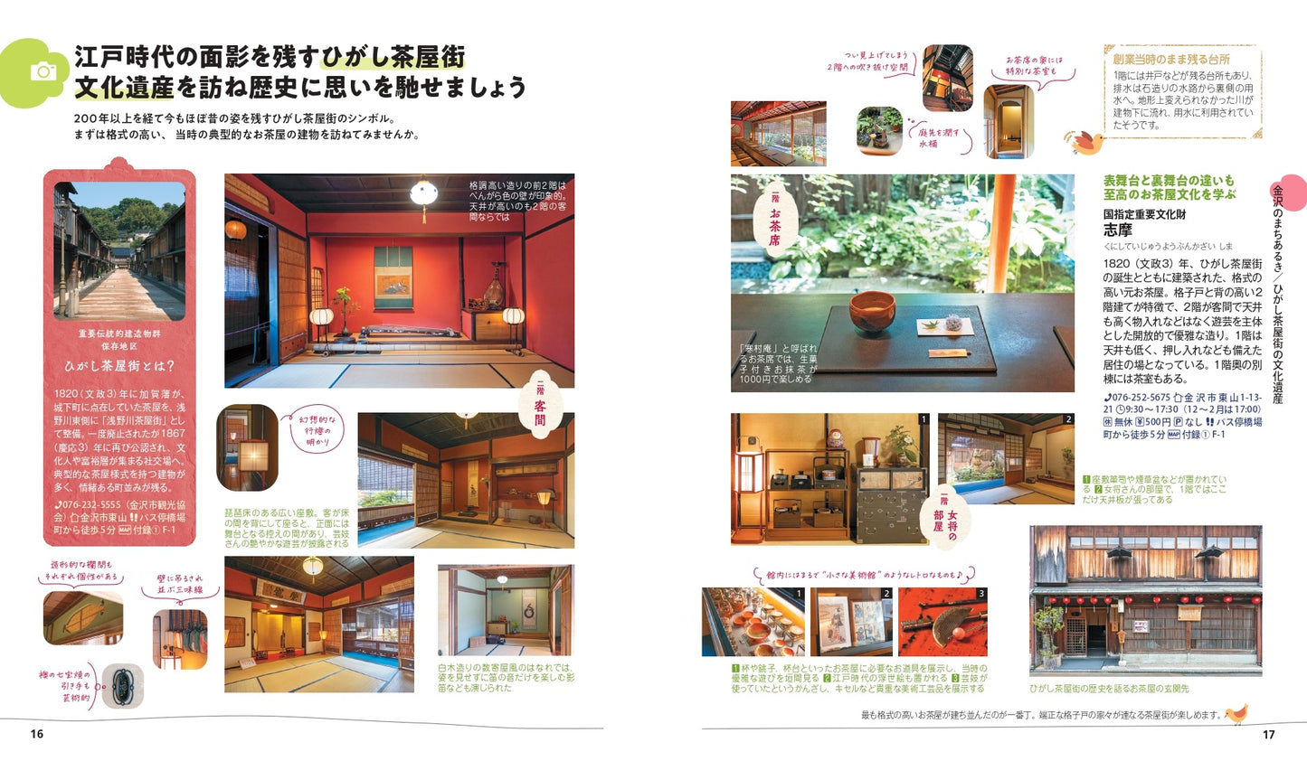【9/19発売】ことりっぷ 金沢 能登・加賀温泉郷