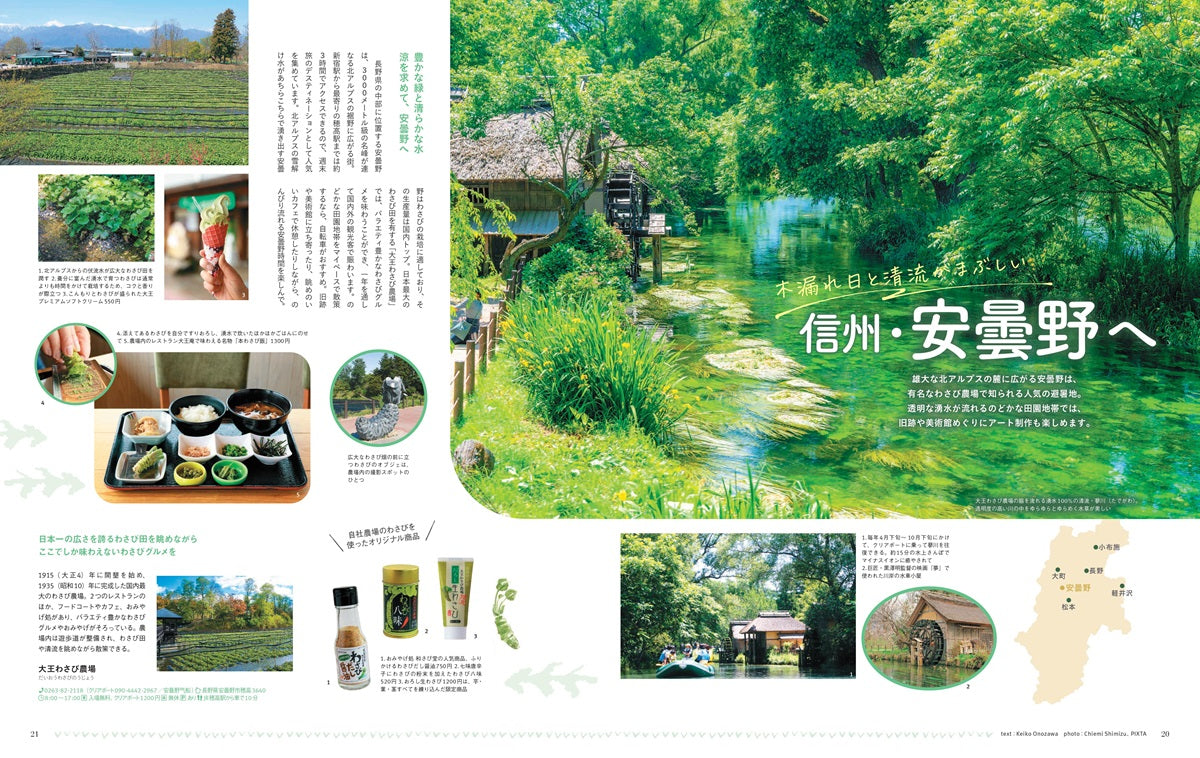 ことりっぷMagazine2024夏 Vol.41 「涼やかな場所へ」 – ことりっぷオンラインストア