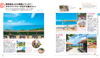 【9/19発売】ことりっぷ 沖縄