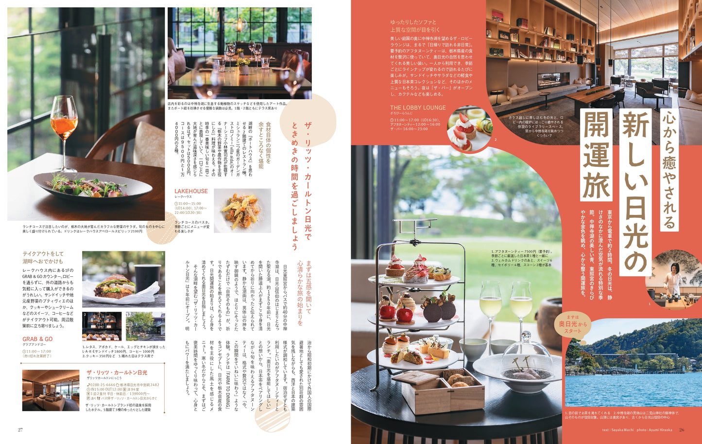 「ことりっぷマガジン2026冬号」＆「カレンダー2026」セット