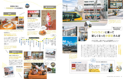 ことりっぷマガジン Vol.40 2024春「列車にゆられて、すてきな町へ」