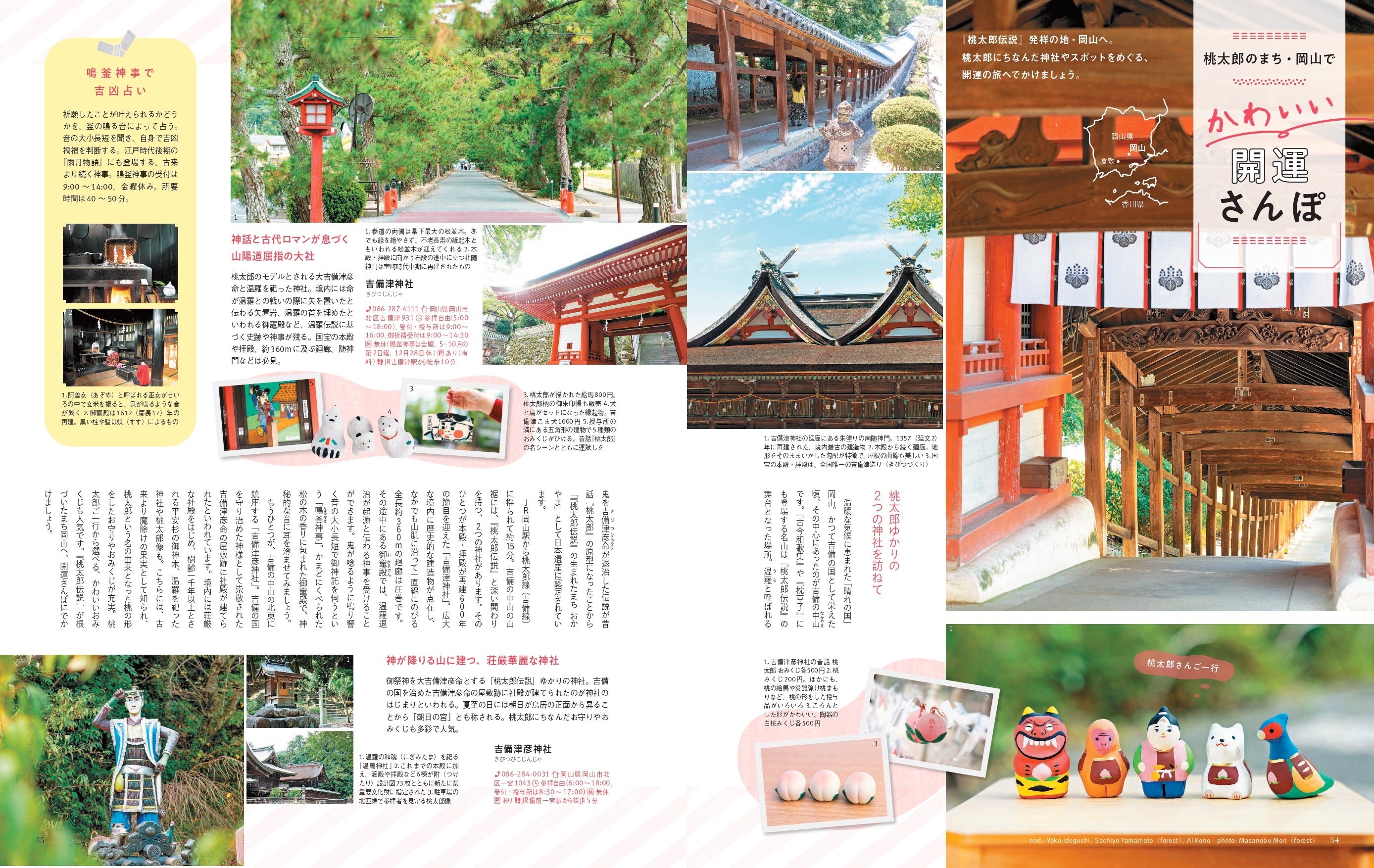 ことりっぷMagazine2026冬 Vol.47 「おいしいものと開運の旅