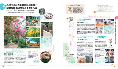 【9/19発売】ことりっぷ 福岡 糸島･太宰府