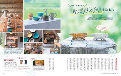 【9/9発売】ことりっぷMagazine2025秋 Vol.46 「ふたたびの旅とクラフト」