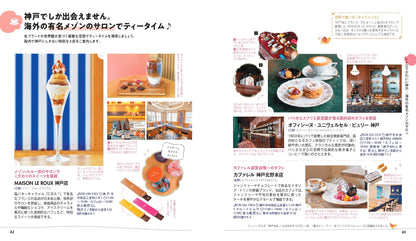 【9/19発売】ことりっぷ 神戸