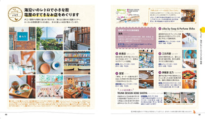 【9/19発売】ことりっぷ 神戸