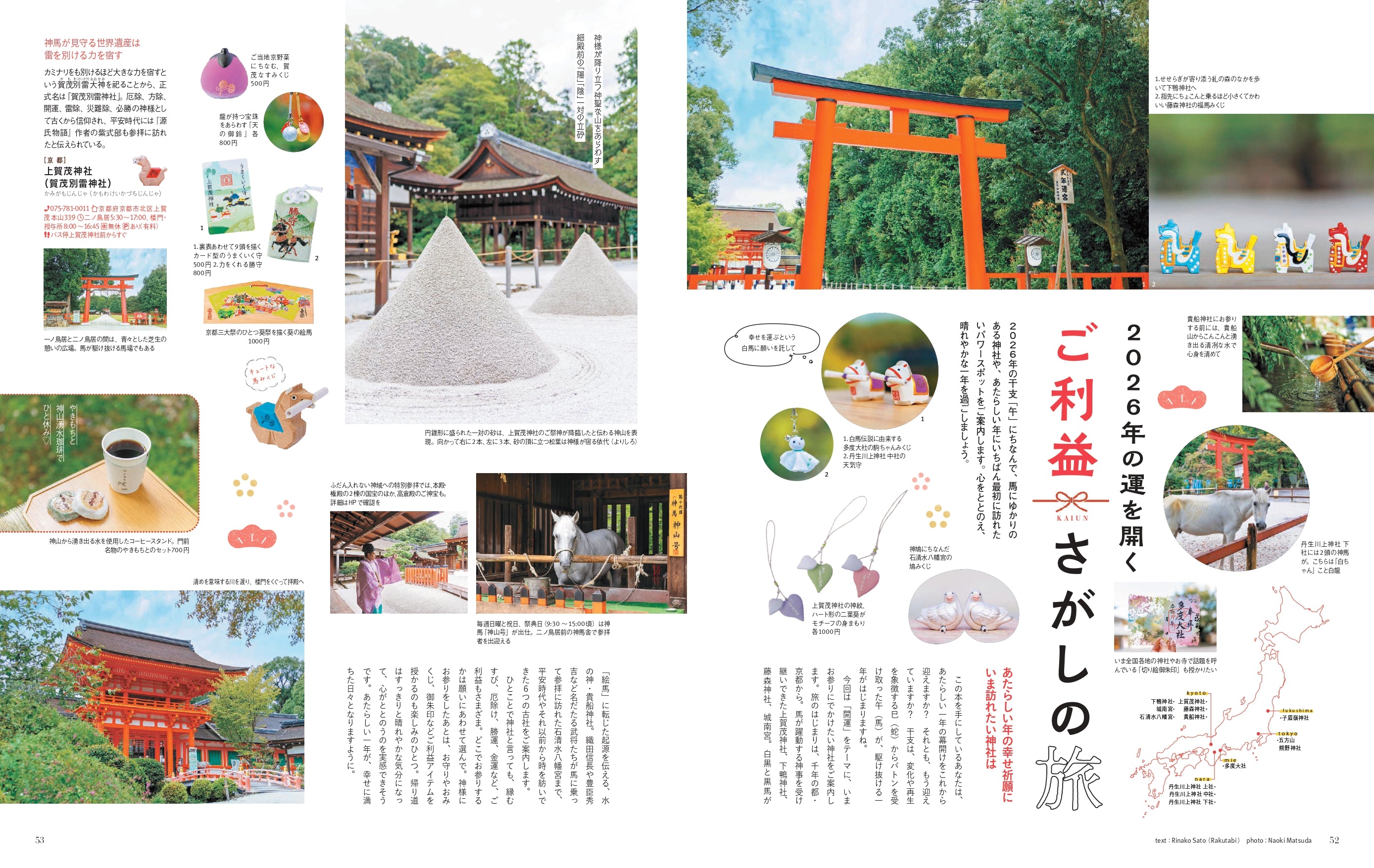 ことりっぷMagazine2026冬 Vol.47 「おいしいものと開運の旅