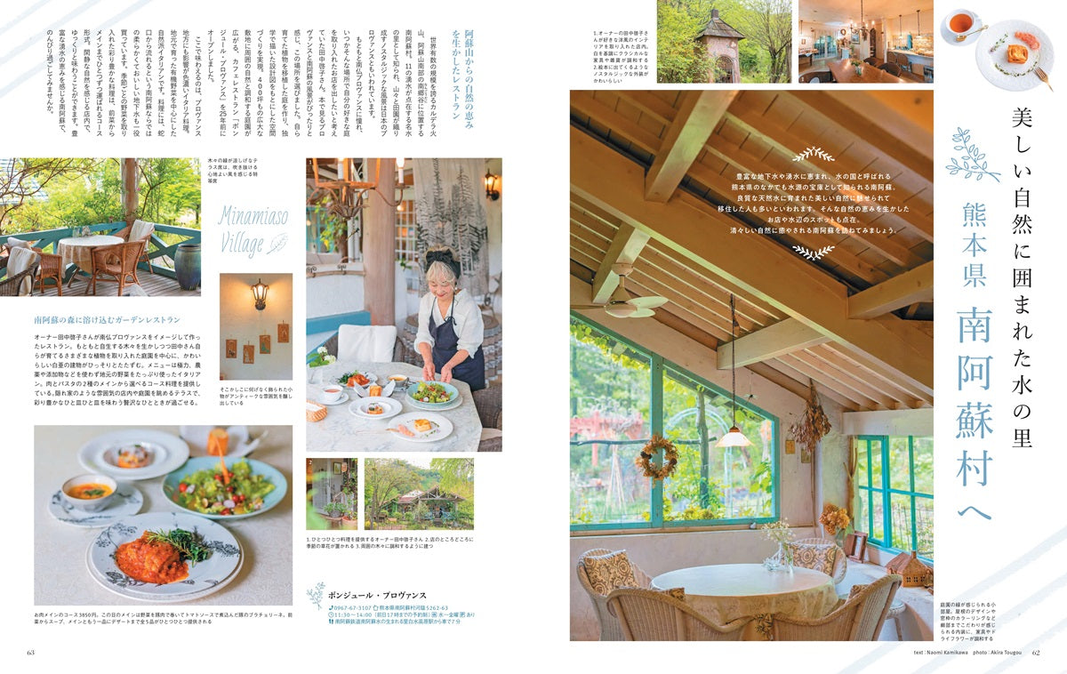 ことりっぷMagazine2024夏 Vol.41 「涼やかな場所へ」
