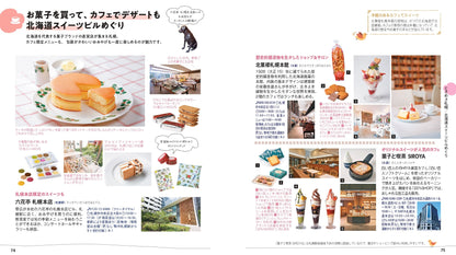【9/19発売】ことりっぷ 札幌 小樽
