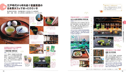 【9/19発売】ことりっぷ 京都