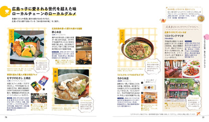 【9/19発売】ことりっぷ 広島･宮島