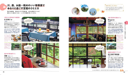 【9/19発売】ことりっぷ 京都