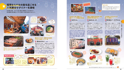 【9/19発売】ことりっぷ 福岡 糸島･太宰府