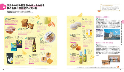【9/19発売】ことりっぷ 広島･宮島