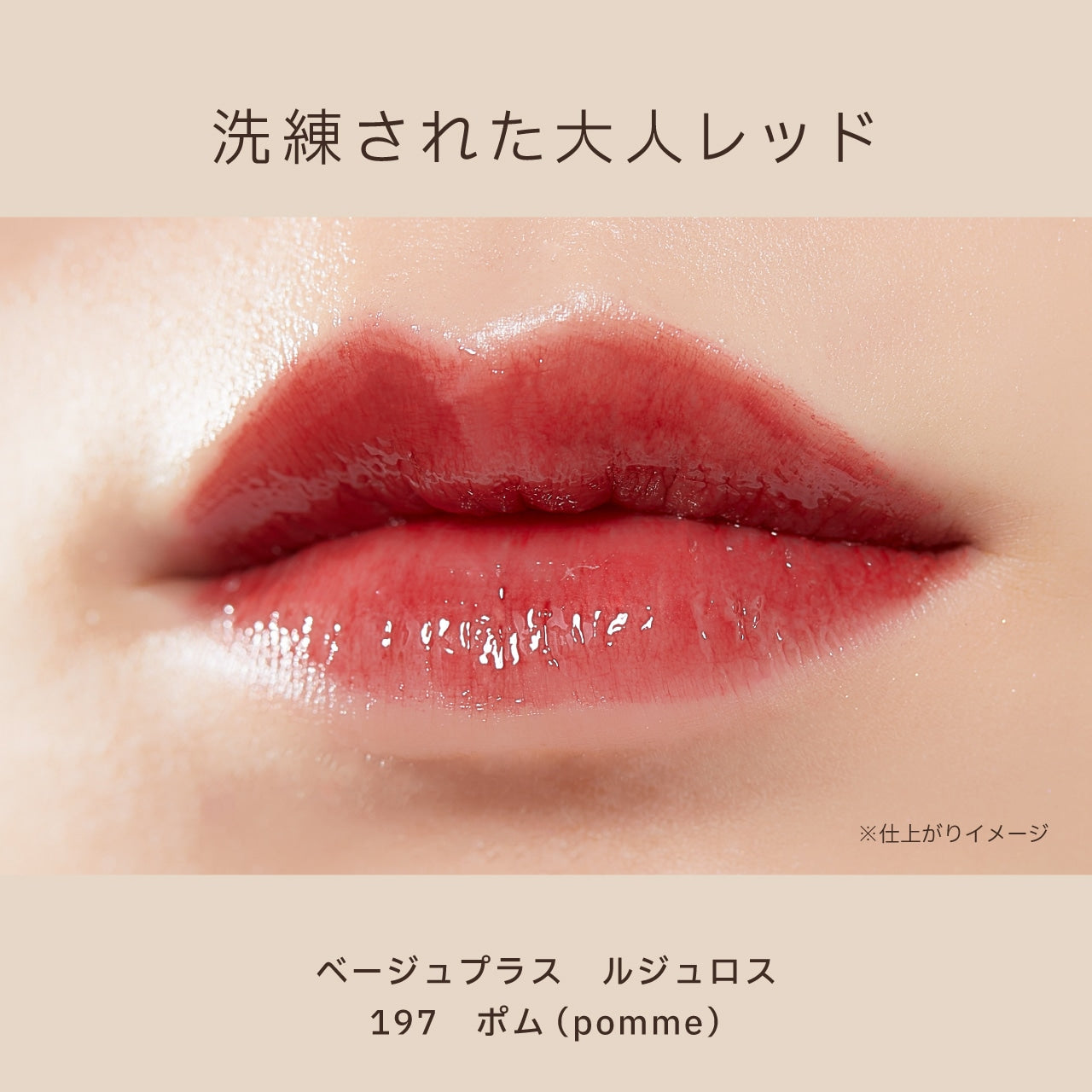 ルジュロス【beige+】