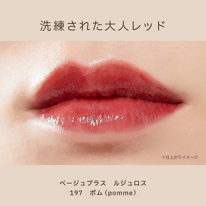 ルジュロス【beige+】