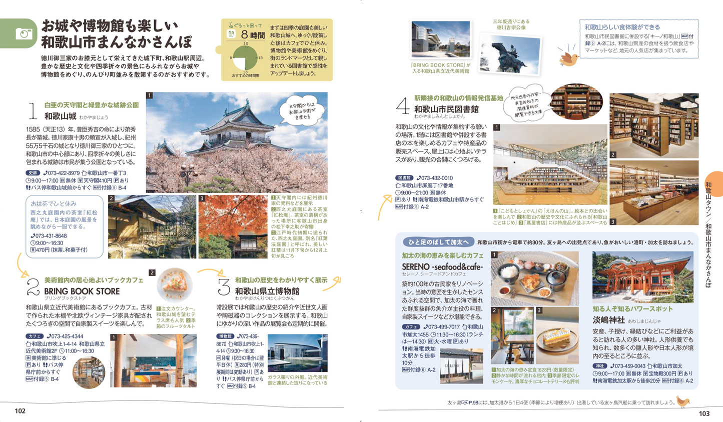 【10/24発売】ことりっぷ 和歌山 白浜･熊野古道･高野山