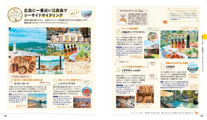 【9/19発売】ことりっぷ 広島･宮島