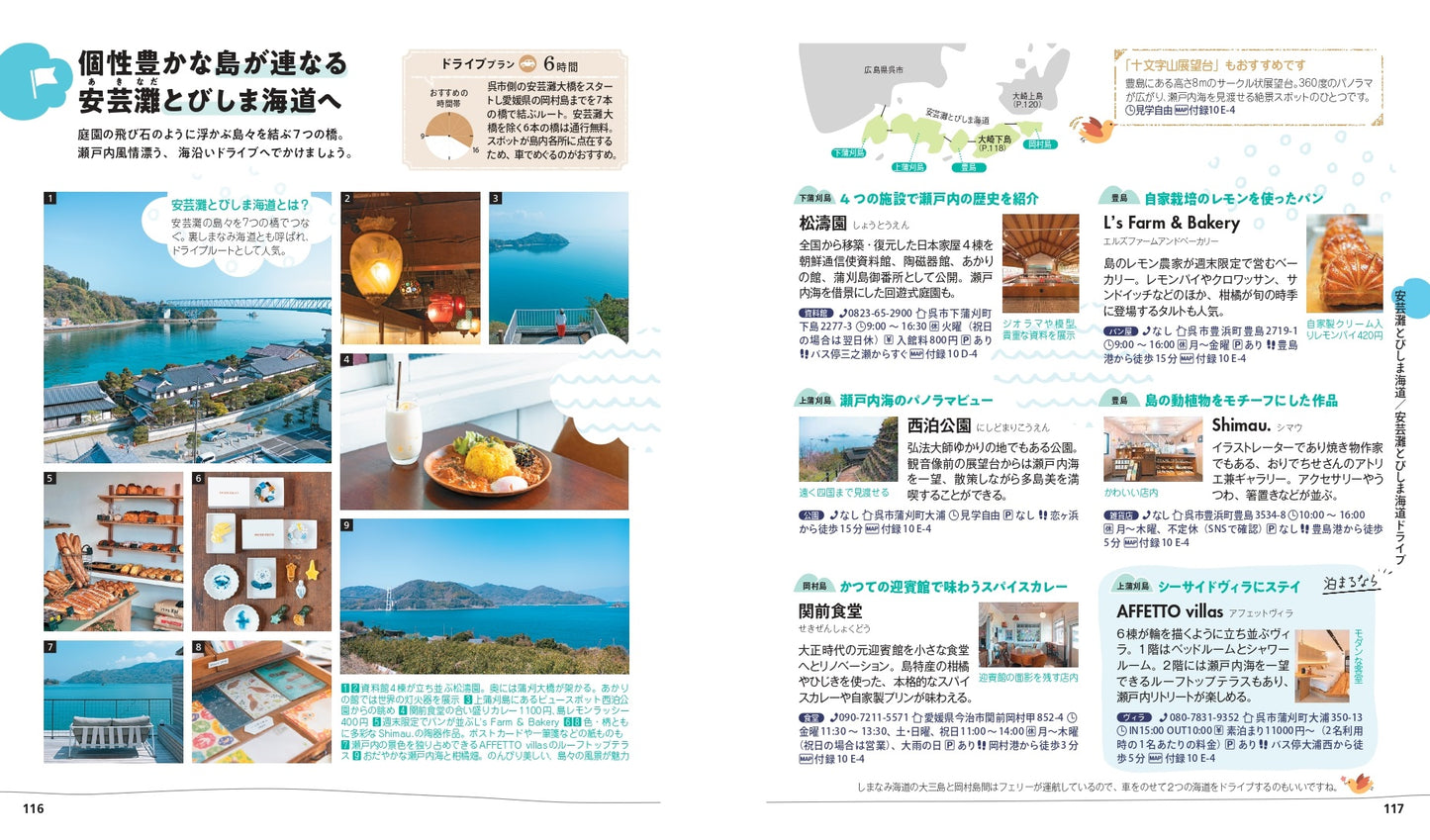 【9/19発売】ことりっぷ 広島･宮島