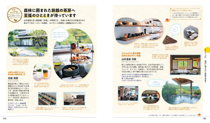 【9/19発売】ことりっぷ 金沢 能登・加賀温泉郷