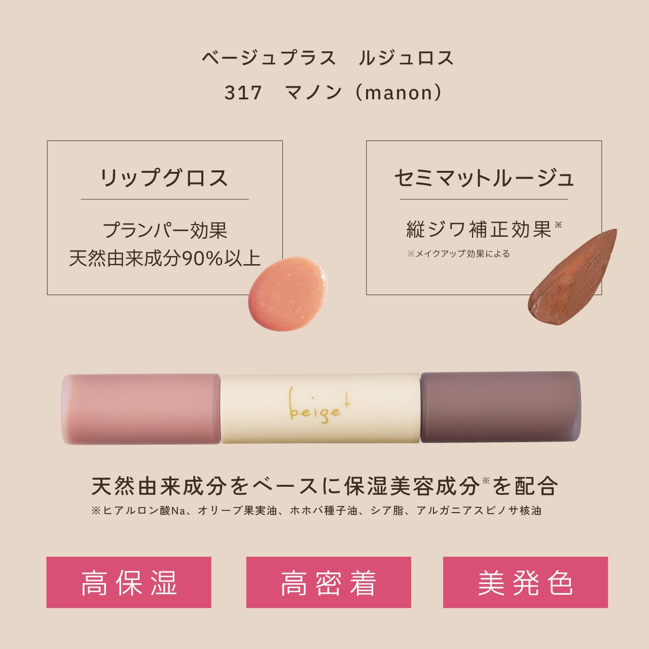 うさこ(プロフ読んでね)　リジュベネクリーム ルジュロス【beige+】 – ことりっぷオンラインストア
