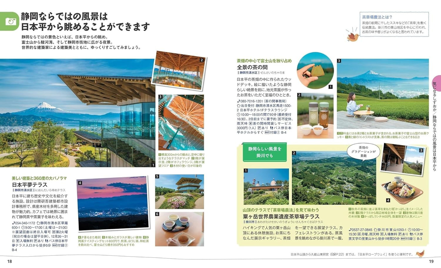 【1/23発売】ことりっぷ 静岡･浜松