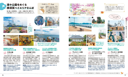 ことりっぷ 横須賀・逗子・葉山