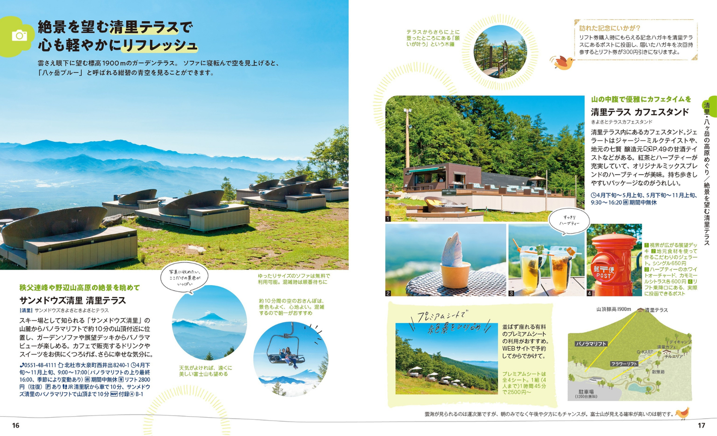 ことりっぷ 清里･八ヶ岳 南アルプス