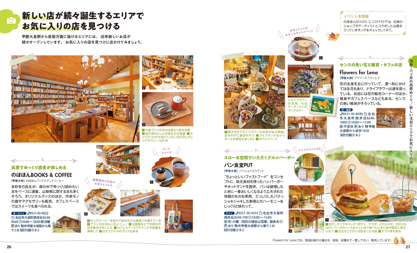 ことりっぷ 清里･八ヶ岳 南アルプス