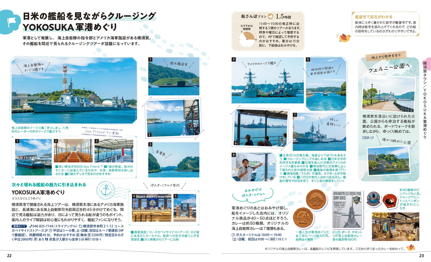 ことりっぷ 横須賀・逗子・葉山