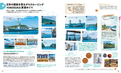 ことりっぷ 横須賀・逗子・葉山