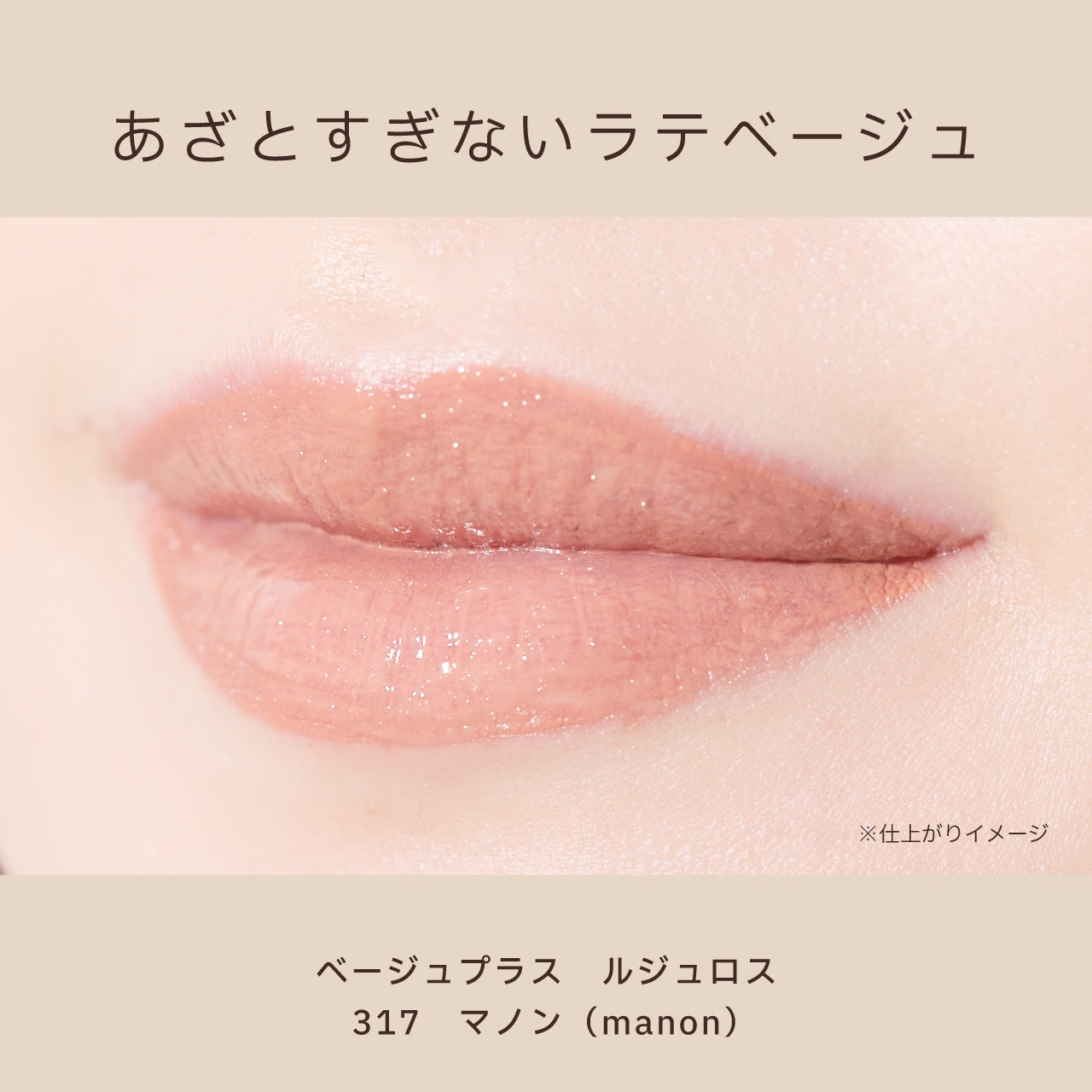 ルジュロス【beige+】 – ことりっぷオンラインストア