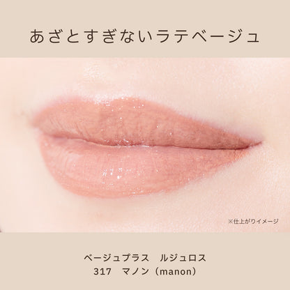 ルジュロス【beige+】