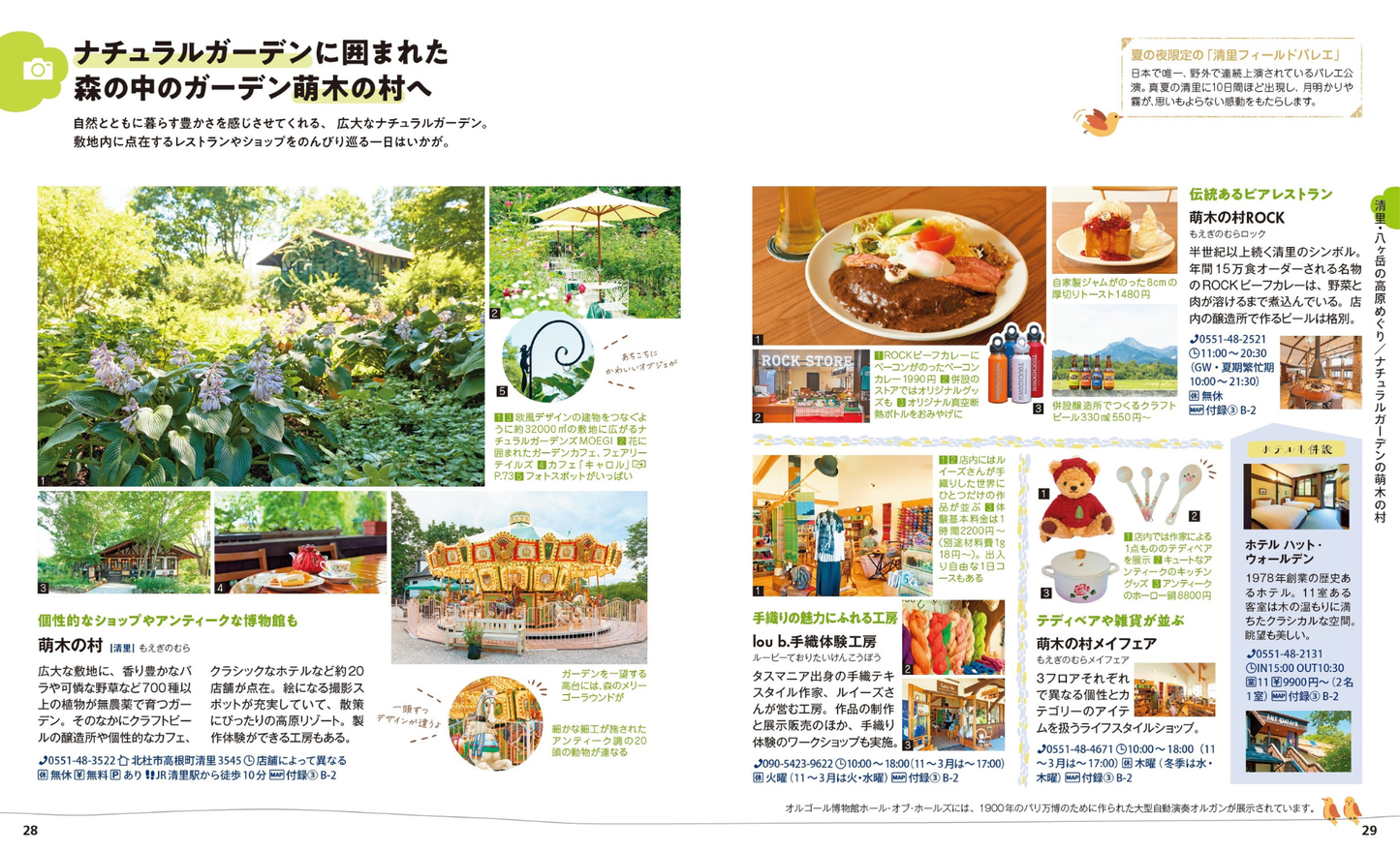 ことりっぷ 清里･八ヶ岳 南アルプス