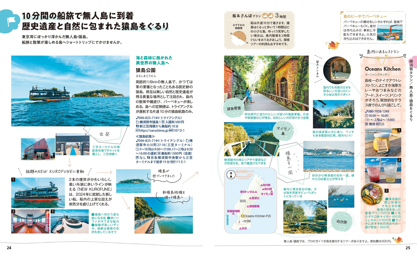 ことりっぷ 横須賀・逗子・葉山