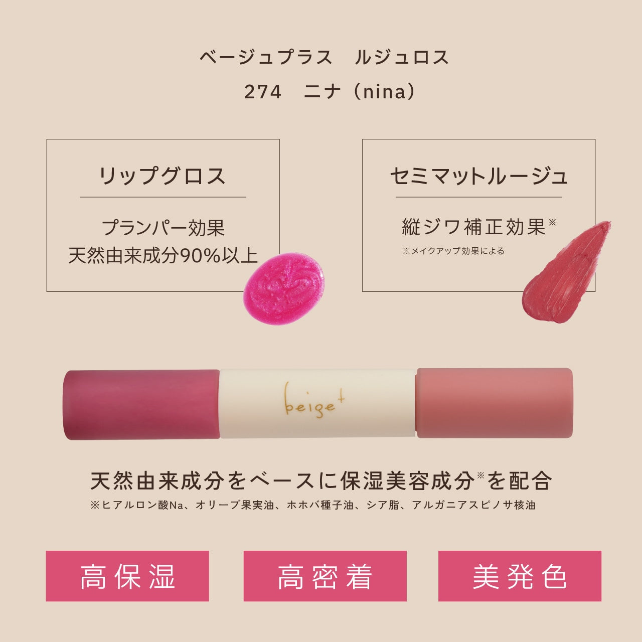 ルジュロス【beige+】 – ことりっぷオンラインストア