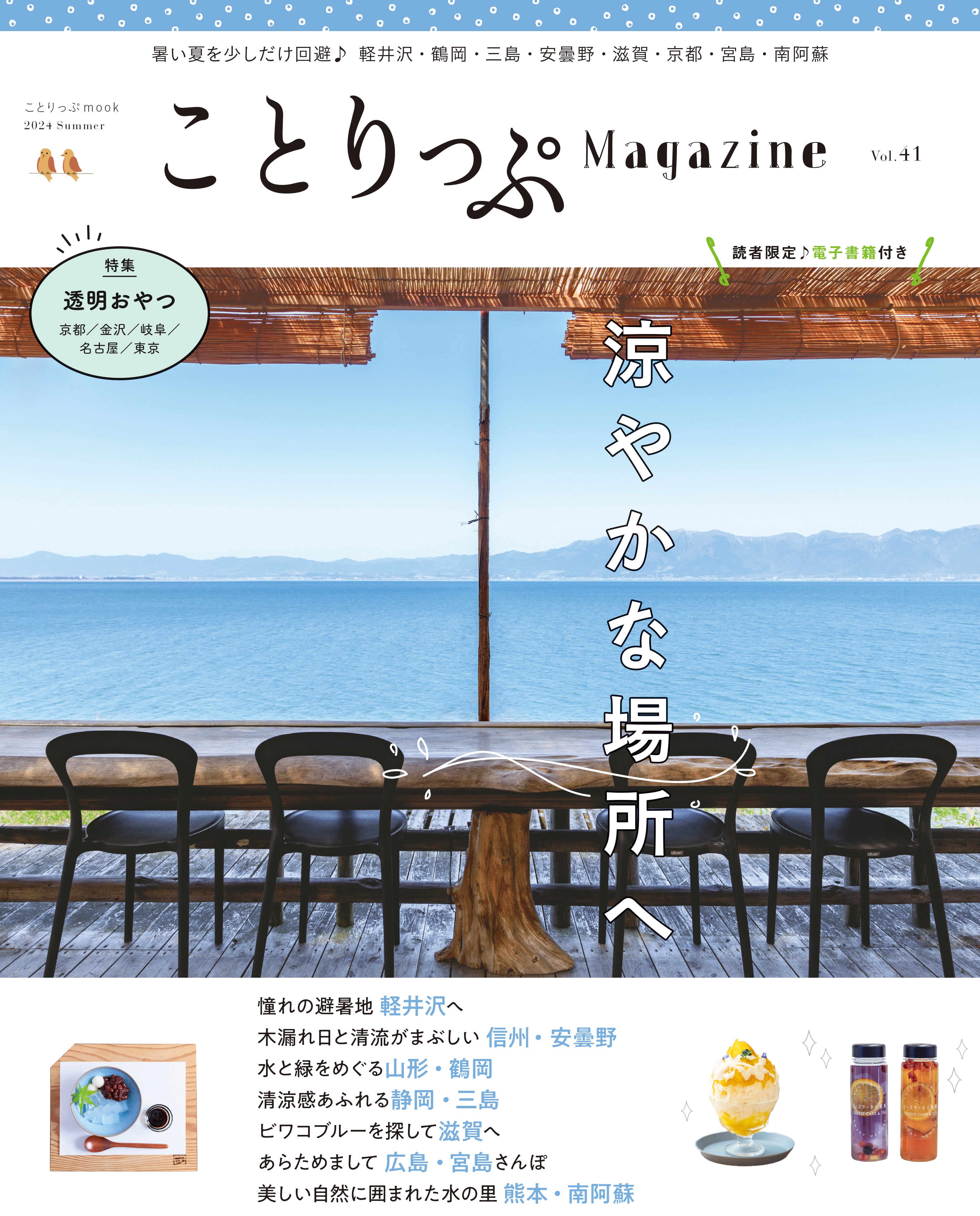 ことり っ ぷ 雑誌