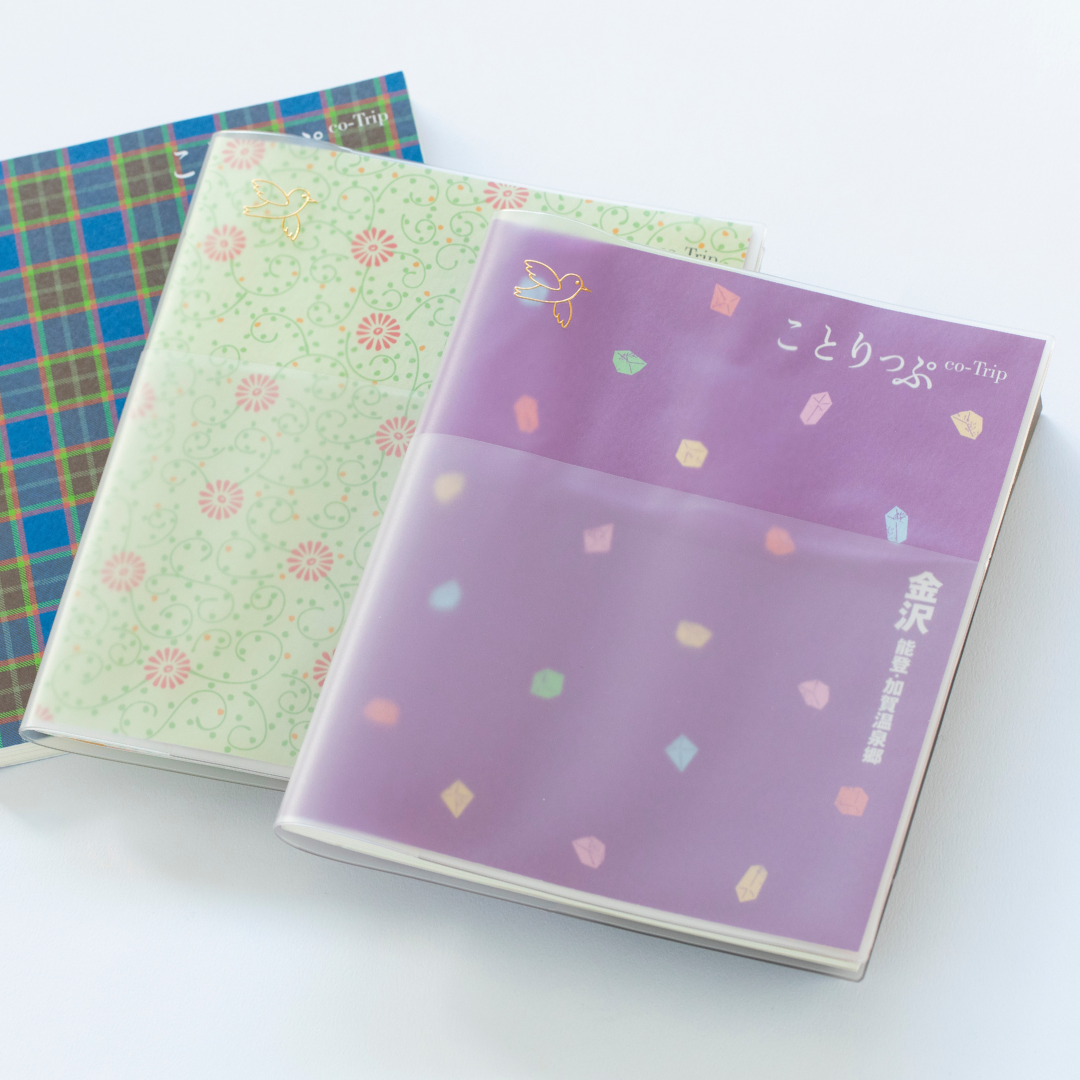 ことりっぷ専用 クリアブックカバー