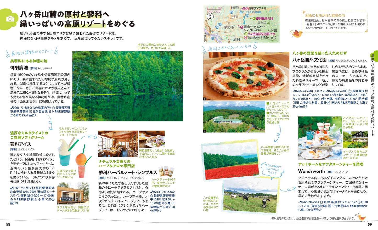 ことりっぷ 清里･八ヶ岳 南アルプス