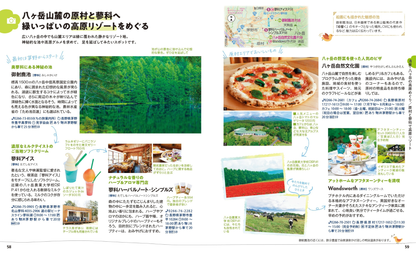 ことりっぷ 清里･八ヶ岳 南アルプス