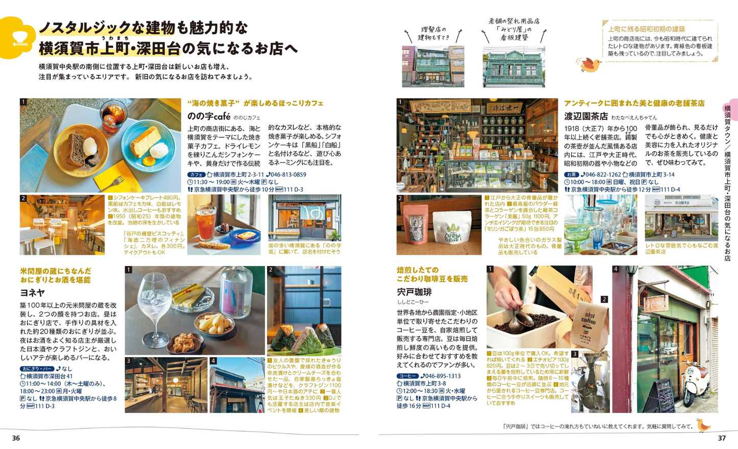 ことりっぷ 横須賀・逗子・葉山