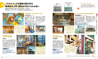 ことりっぷ 横須賀・逗子・葉山